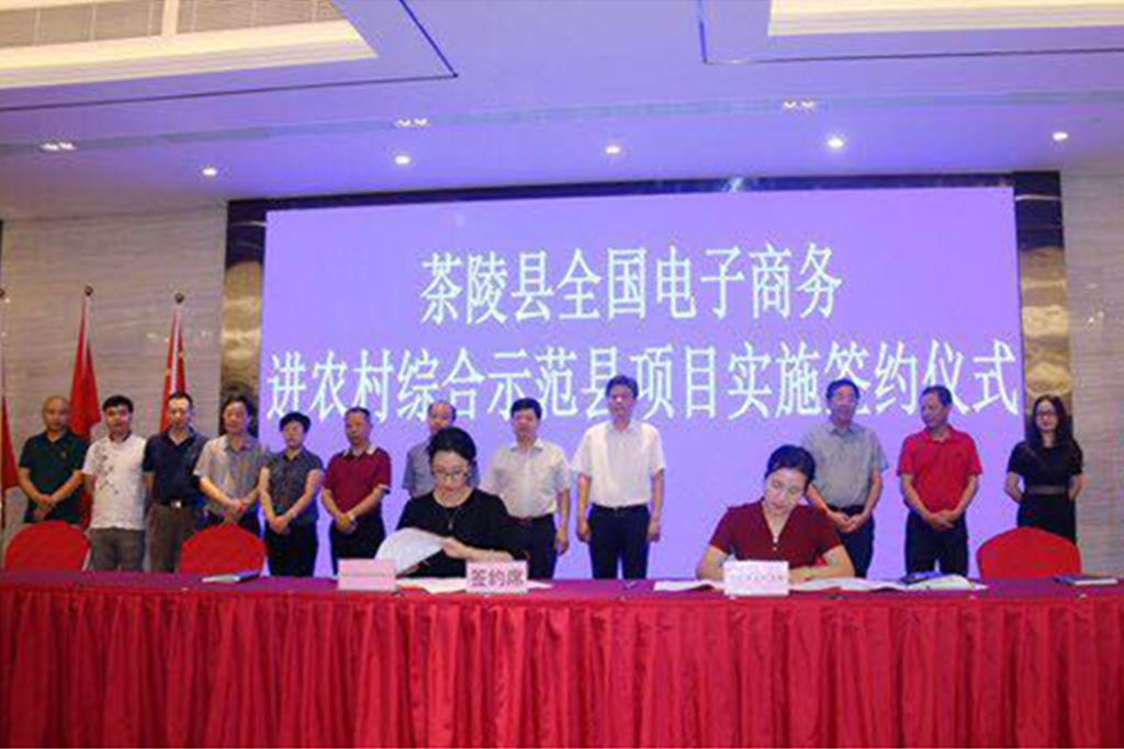 湖南茶陵县县长江小忠完美平台进行签约